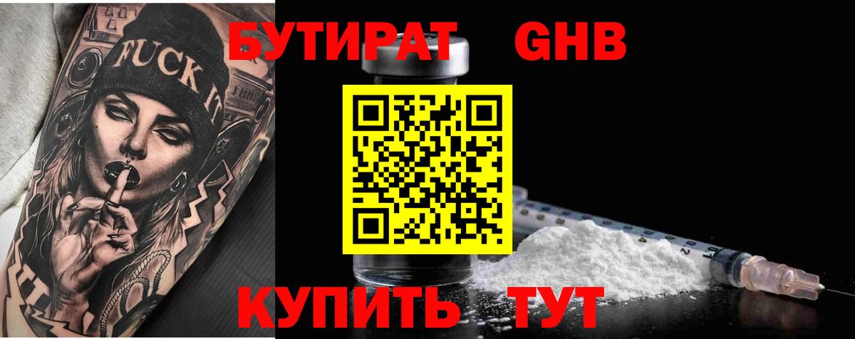 БУТИРАТ жидкий экстази  Вход с VPN  Костомукша 