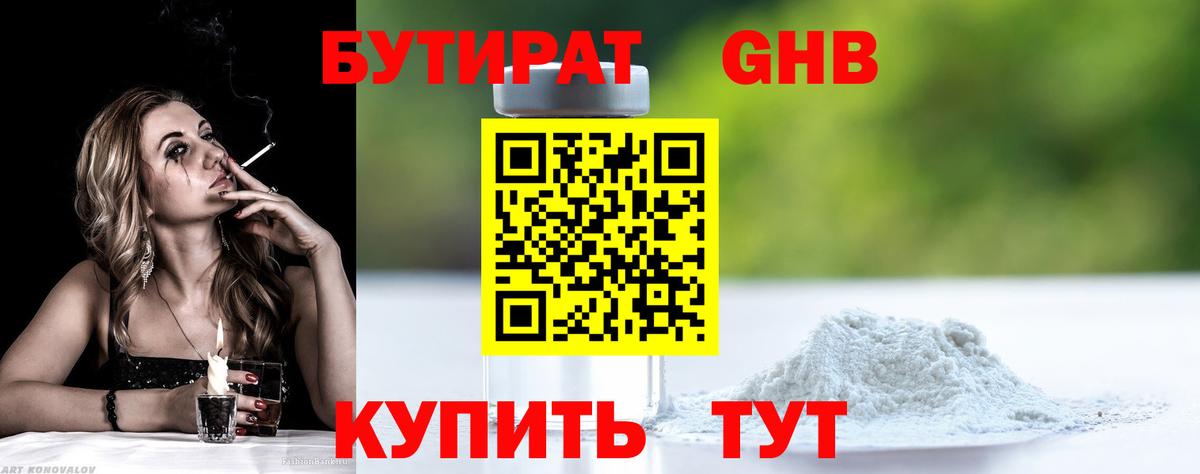 Бутират оксибутират Костомукша