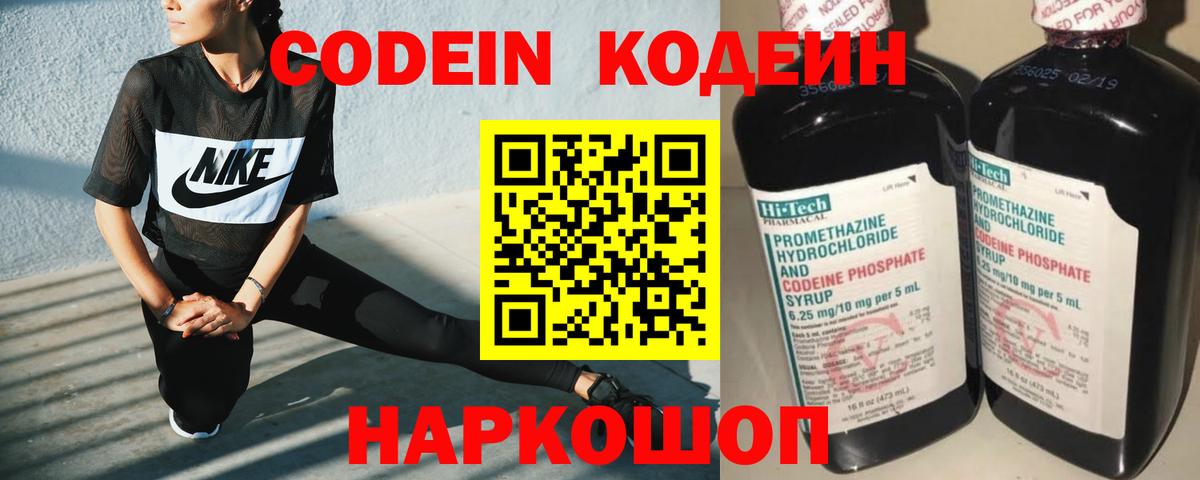 Костомукша  Кодеиновый сироп Lean напиток Lean (лин)  Вход с VPN 