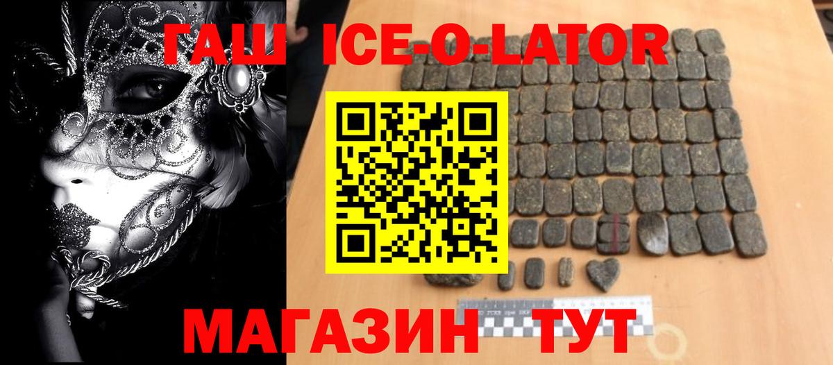 Гашиш Ice-O-Lator  ГАШИШ хэш  Гашиш  Вход с VPN  Костомукша 